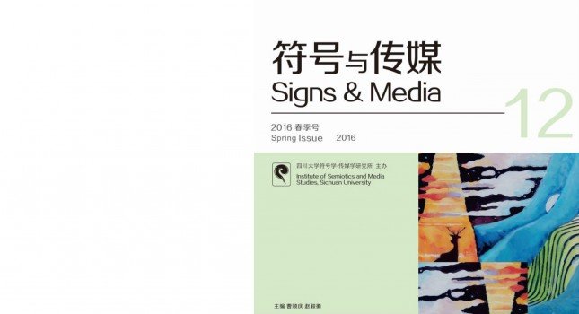 New Issue of Signs & Media (Spring Issue, 2016)